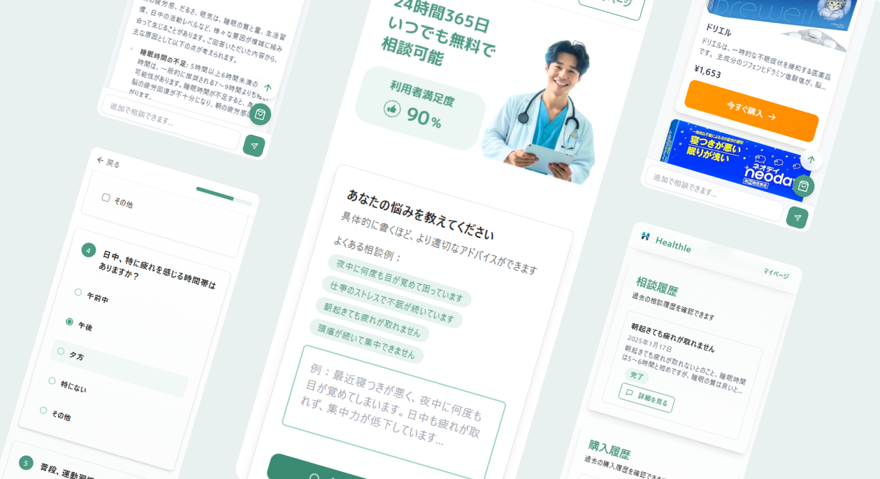 生活者様向けアプリ画面